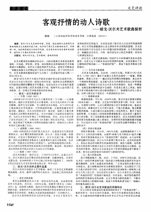 客观抒情的动人诗歌——胡戈·沃尔夫艺术歌曲探析
