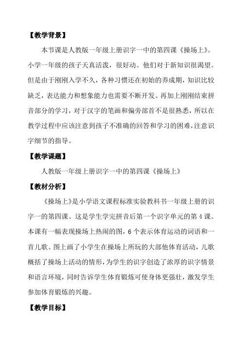 《操场上》教学设计—赵敏—昌乐县城关街道小学
