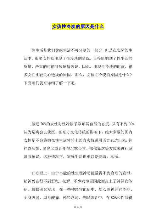 女孩性冷淡的原因是什么
