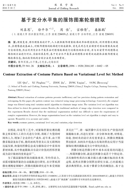基于变分水平集的服饰图案轮廓提取