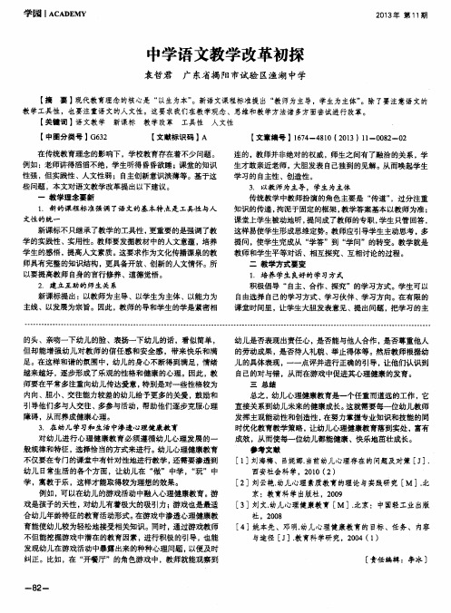 中学语文教学改革初探