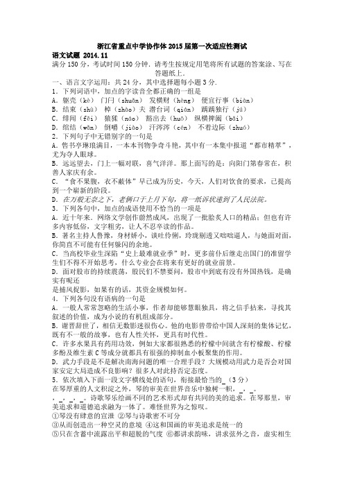 浙江省重点中学协作体2015届第一次适应性测试
