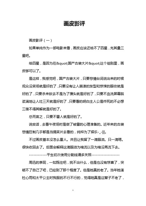 画皮影评