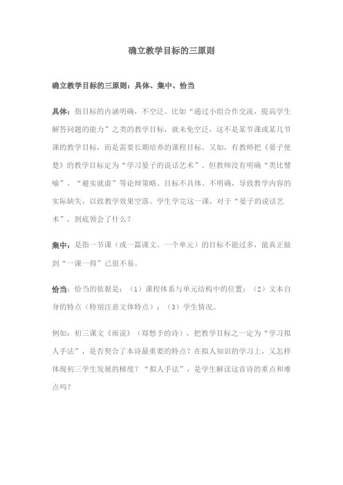 确立教学目标的三原则