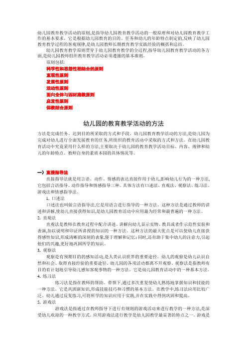幼儿园教学活动复习纲要