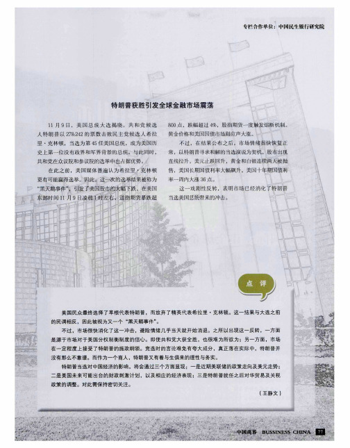 特朗普获胜引发全球金融市场震荡