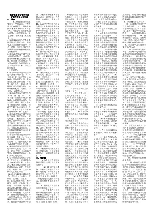 教学能手理论考试——新课程理论知识试题