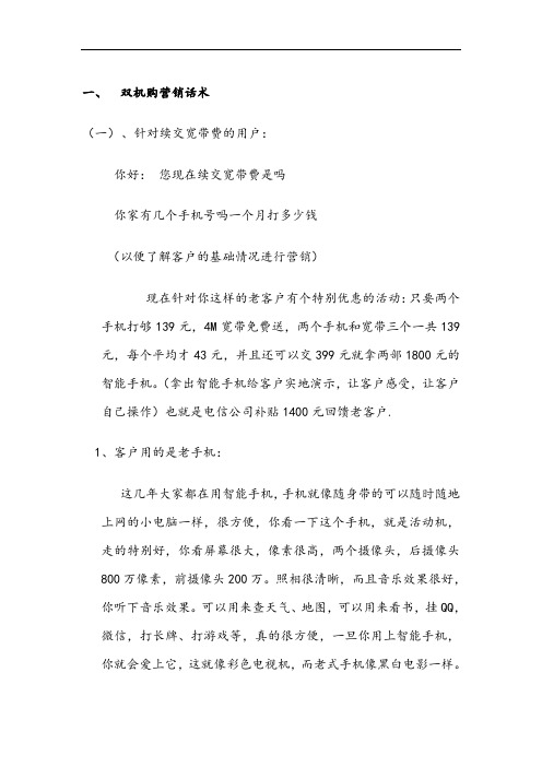 电信各类主打产品营销话术