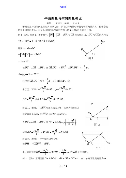 高中数学素材：平面向量与空间向量类比