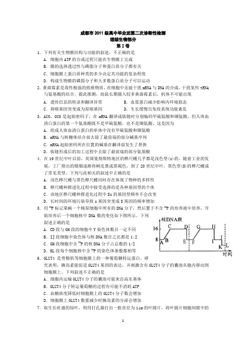 四川省成都市2014届高三第二次诊断性考试 生物(2014成都二诊)