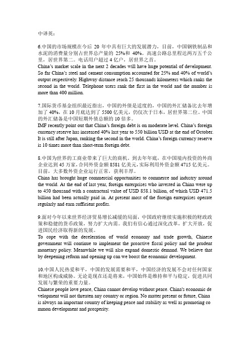 口译笔译练习