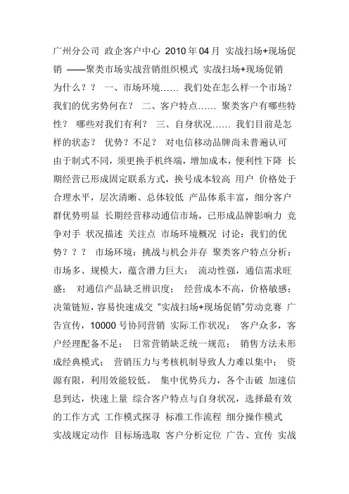 中国电信-聚类市场实战营销组织模式