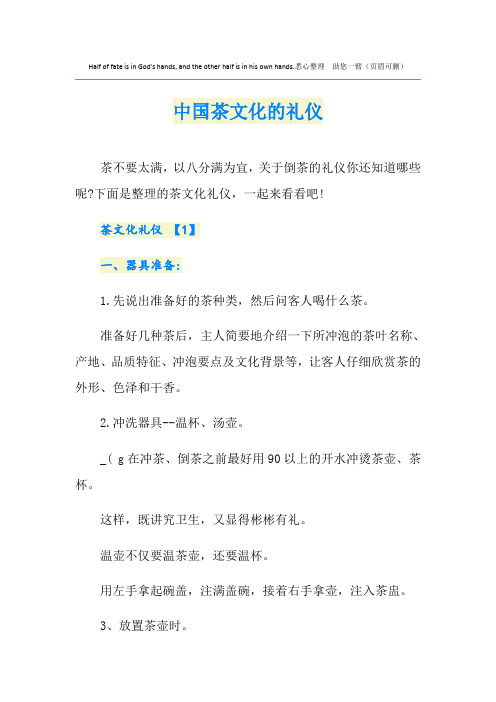 中国茶文化的礼仪
