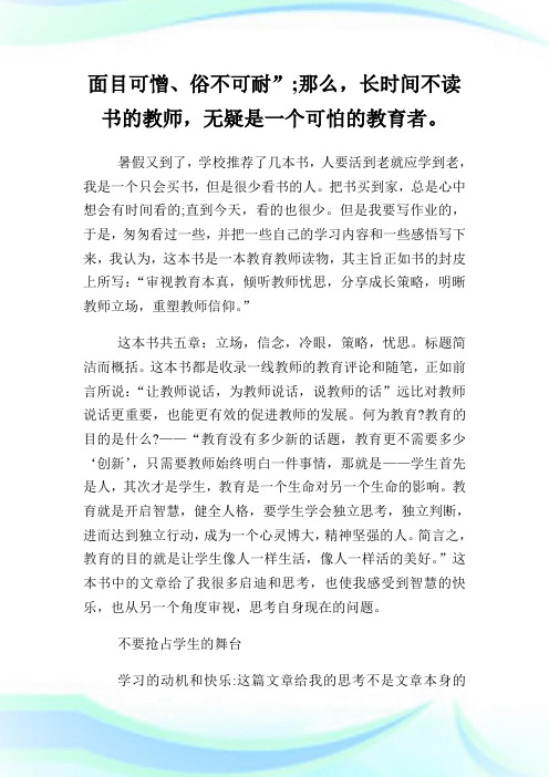 《师道-为师亦有道》读书心得体会.doc