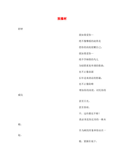九年级语文上册 第四单元 第15课 给女儿的信 致橡树素材 语文版(通用)