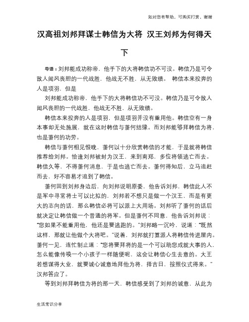 历史趣谈汉高祖刘邦拜谋士韩信为大将 汉王刘邦为何得天下