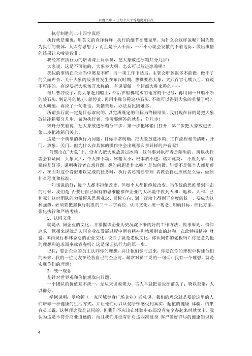 执行制胜的二十四字真经