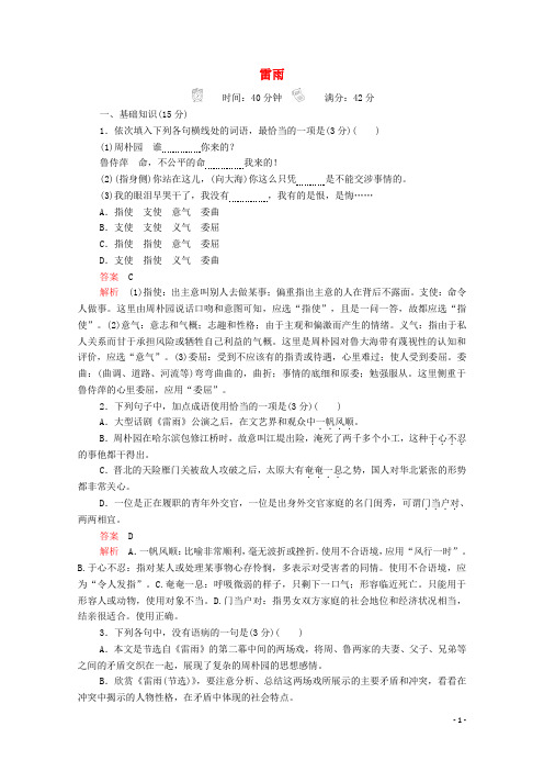 2019_2020学年高中语文第一单元第2课雷雨精练含解析新人教版必修4