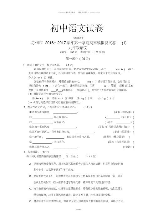 苏教版九上语文第一学期期末模拟测试卷(1)