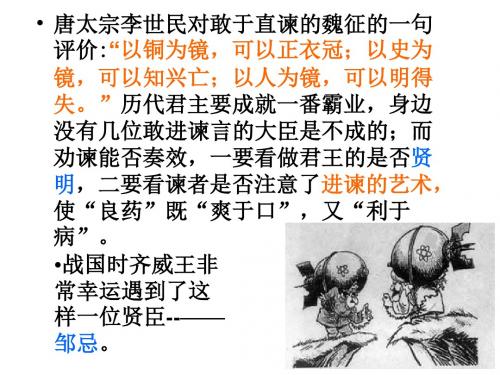九年级语文邹忌讽齐王纳谏1