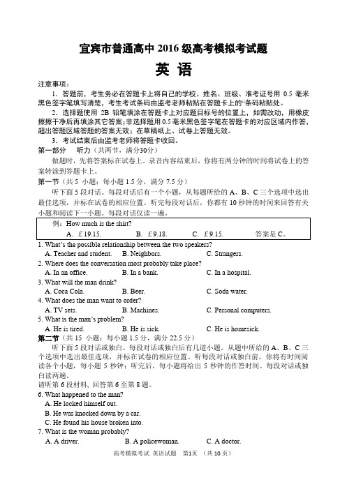 宜宾市普通高中2016级高考模拟考试题