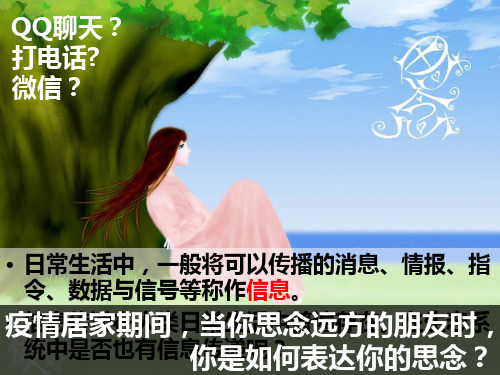 人教版生物必修三5.4-5.5生态系统的信息传递和生态系统的稳定性两节(共28张PPT)