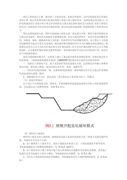 基坑的失稳形态有哪几种