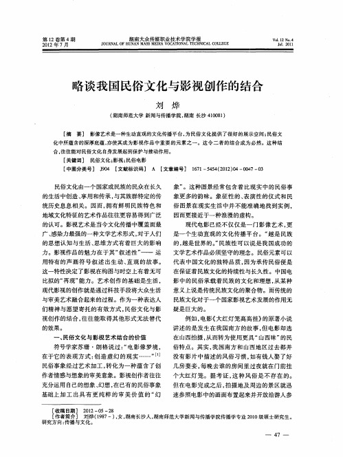 略谈我国民俗文化与影视创作的结合
