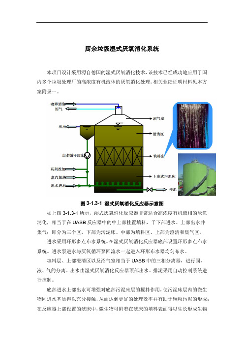 厨余垃圾湿式厌氧消化系统