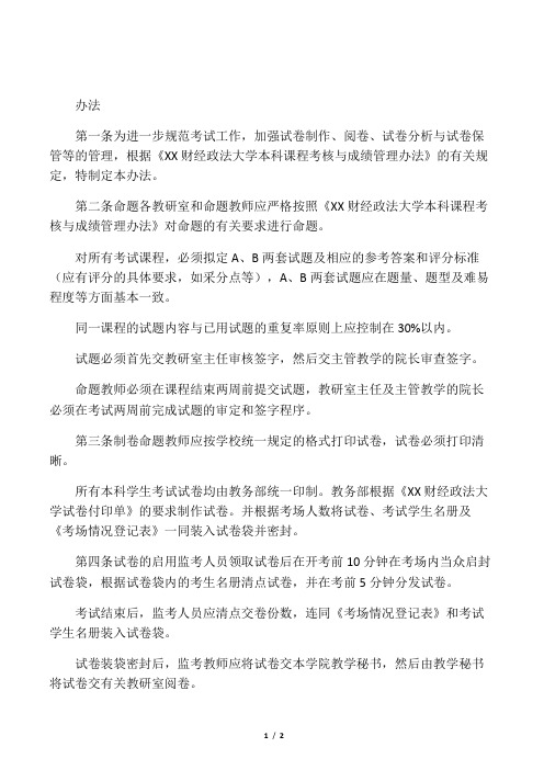 XX财经政法大学本科生考试试卷管理