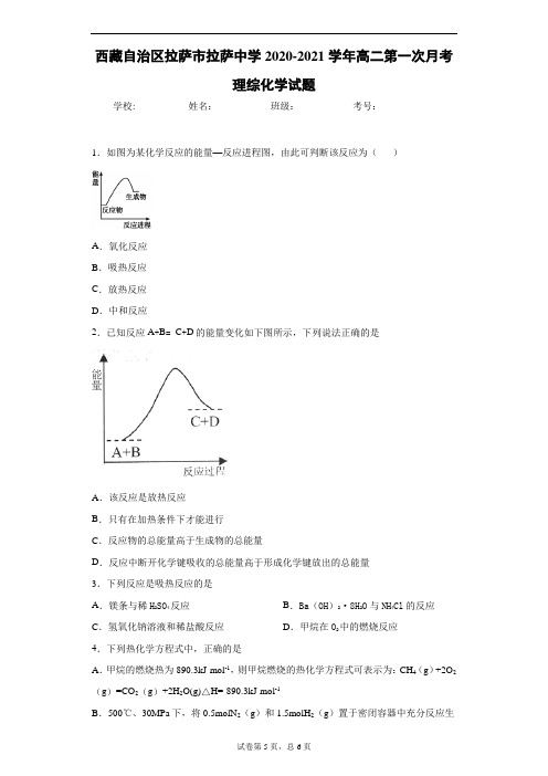 西藏自治区拉萨市拉萨中学2020-2021学年高二第一次月考理综化学试题