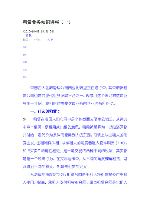 租赁业务知识讲座