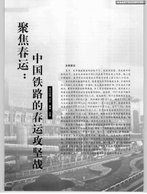 聚焦春运：中国铁路的春运攻坚战