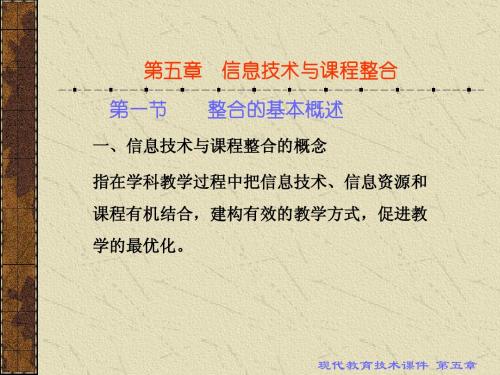 现代教育技术课件第五章