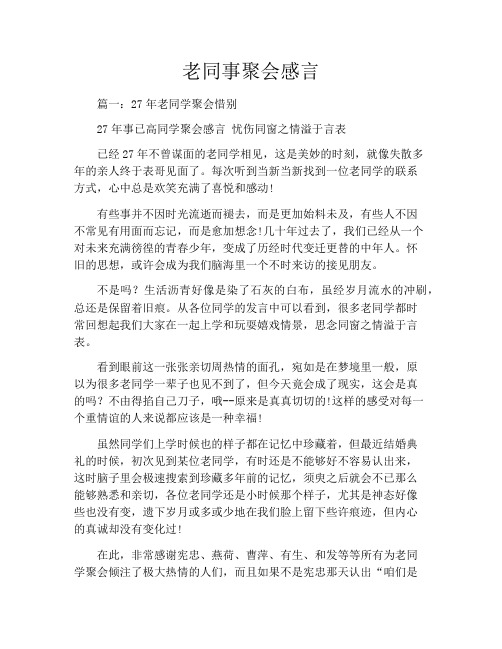 老同事聚会感言