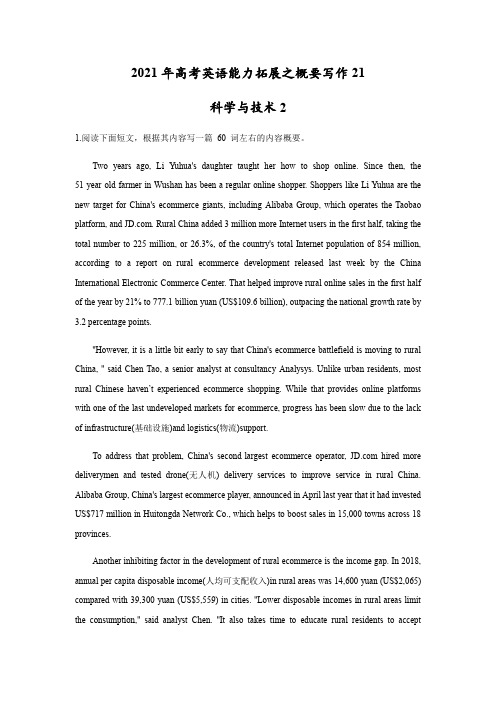 科学与技术2(原卷版)-2021年高考英语一轮复习能力拓展之概要写作