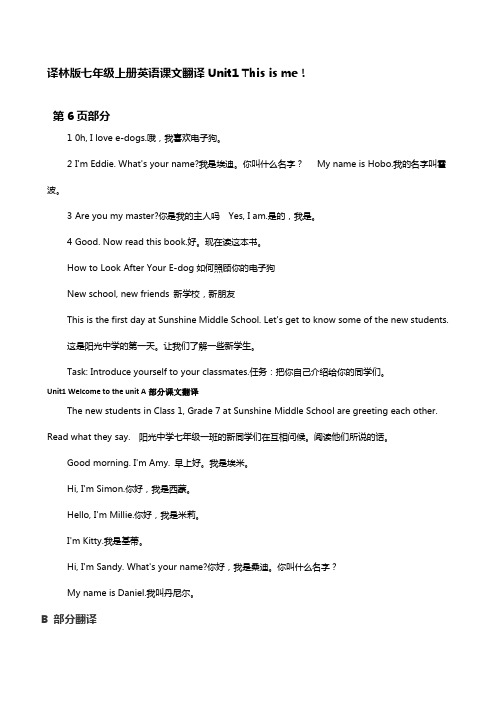 译林版七年级上册英语课文翻译