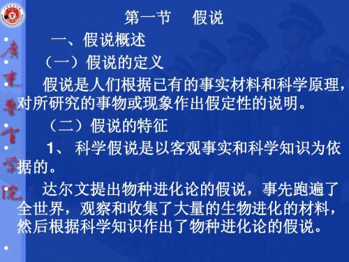 大学老师课件《形式逻辑》 形式逻辑第七章   类比推理和假说