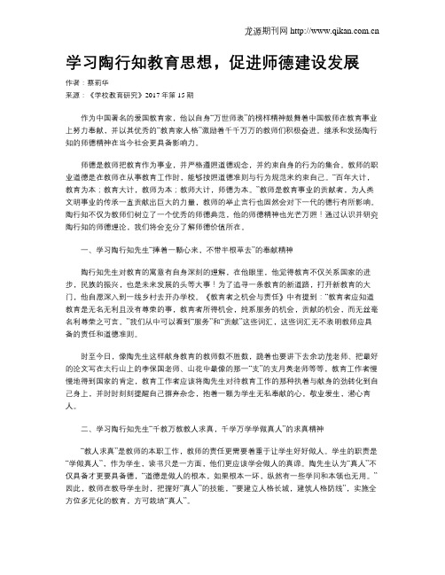 学习陶行知教育思想,促进师德建设发展
