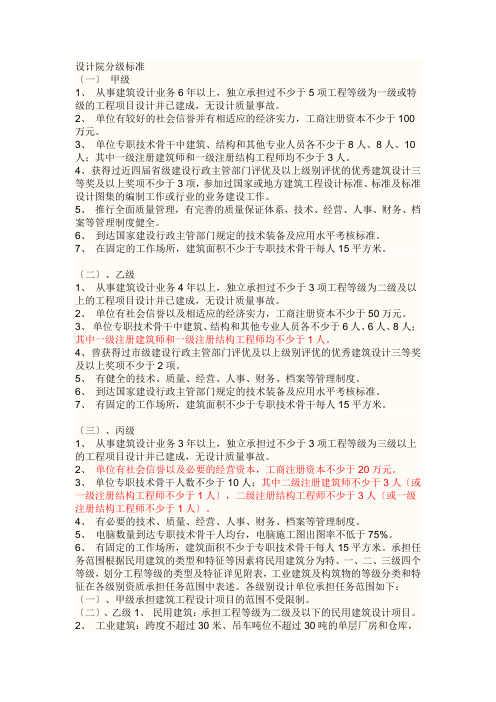 设计院分级标准