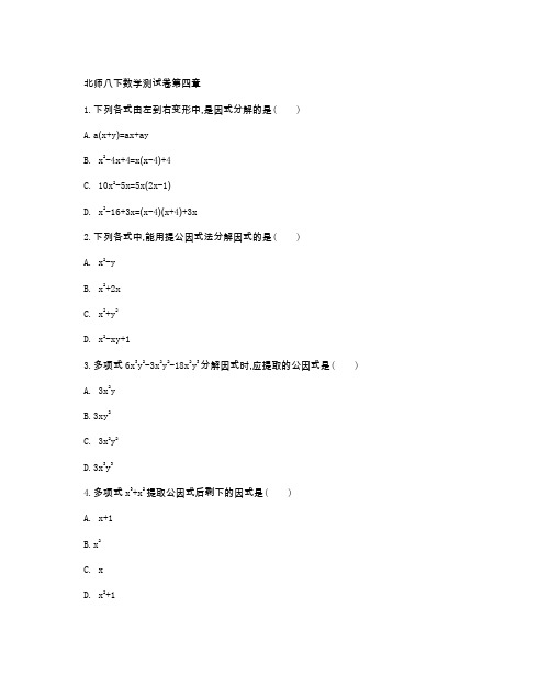 北师大版八年级数学(下册)第四章测试卷(附参考答案)