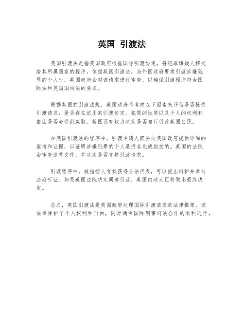 英国 引渡法
