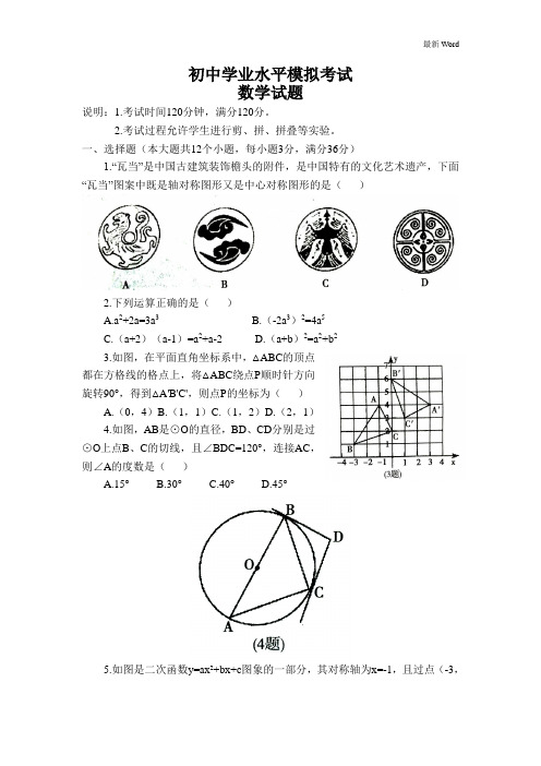 山东省2021年初中学业水平模拟考试数学试题及答案