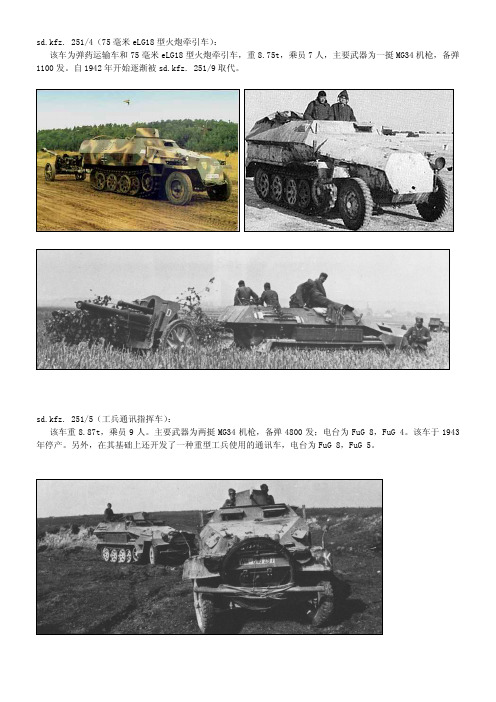 (中文版)二战德国装甲车辆特辑.pdf6