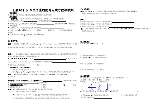 § 3.2.2直线的两点式方程导学案1
