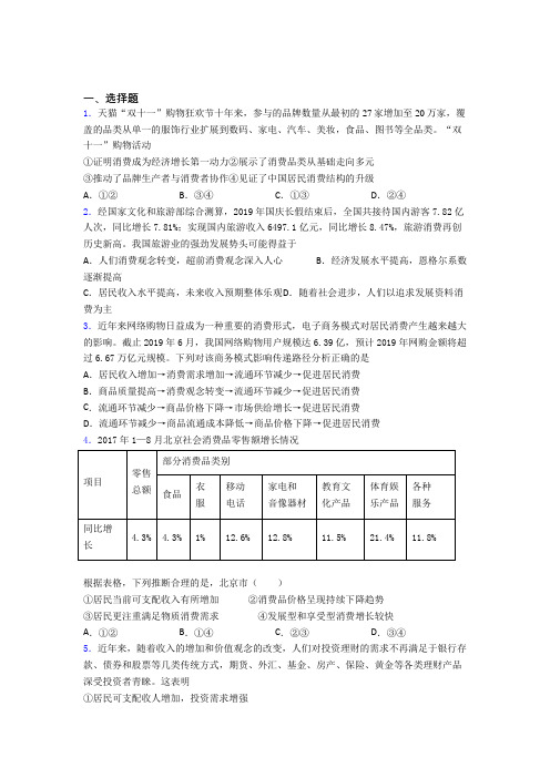 (易错题精选)最新时事政治—家庭收入是影响消费主要因素的易错题汇编附答案解析