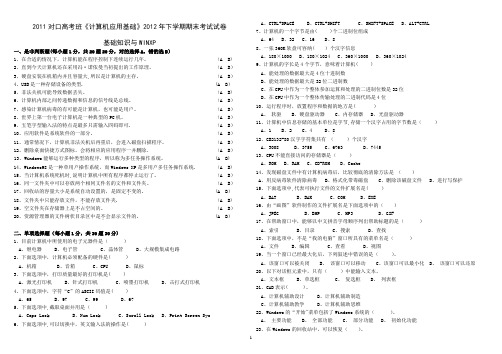 2011对口高考班《计算机应用基础》2012年下学期期末考试试卷