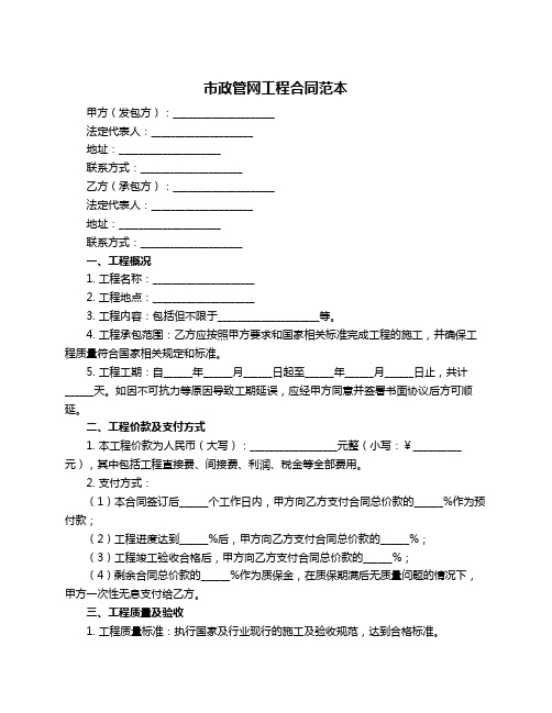 市政管网工程合同范本