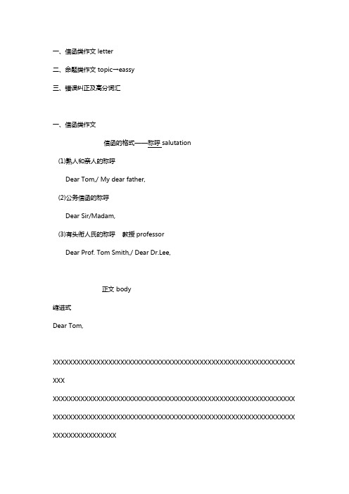 CET+6+写作+信函类