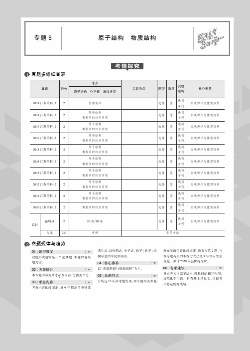 2020版高考化学一轮复习专题5原子结构物质结构教师用书(PDF,含解析)